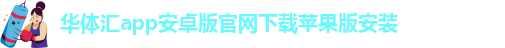 华体会huatihui中国